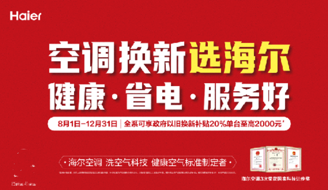 站 一站式服务将成以旧换新大赢家龙8体育海尔空调推出二手空调回收(图3)